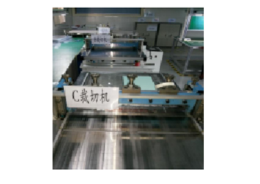 裁切機